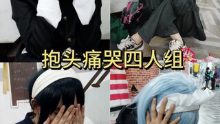 你希望多少人来找你集邮？【咒术回战】