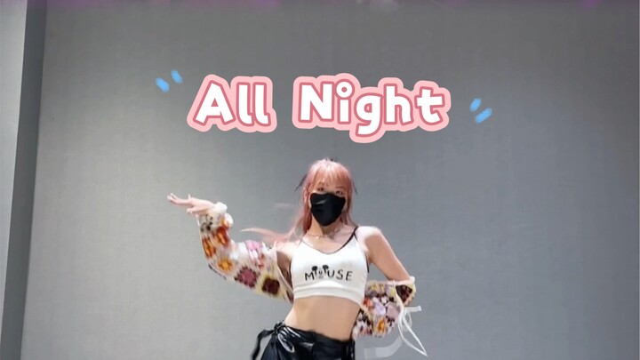 【宋雨琦】《All Night》cover～