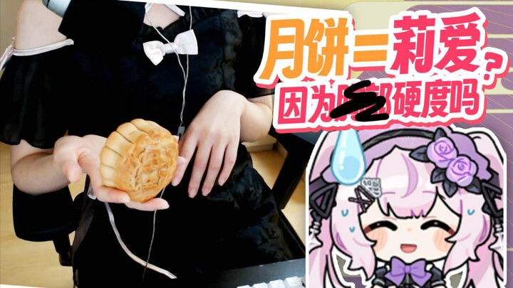 الأخت اليابانية = فطيرة القمر بحشوة الخمسة أنواع من المكسرات؟