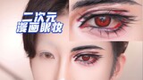 Huacheng eye makeup