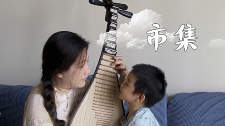 A joyful family vibe is here! Mom plays “Marketplace” on the pipa.