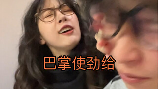 当男友用延边大哥的说话方式和女友对话……巴掌一十个那样使劲给