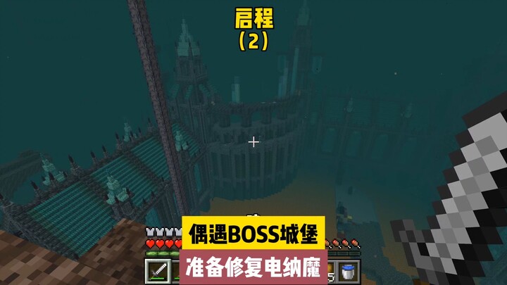 Setting Off (2): Stumbled Upon a Boss Castle—Ready to Repair the Electon Mage!