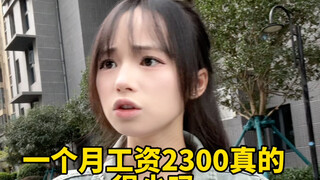 这样的待遇真的很差吗