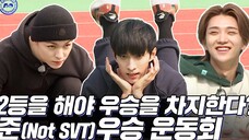 [GOING SEVENTEEN] EP.47 亚军运动会 #1