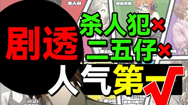 【SPOILER TOÀN BỘ SÉT!】Ba quan niệm bị phá tan tành! Một kẻ sát nhân, vì sao lại trở thành nhân vật đ