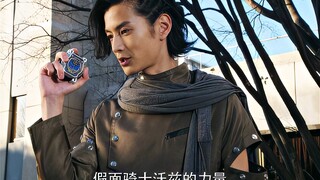 从现在开始我就是Kamen Rider