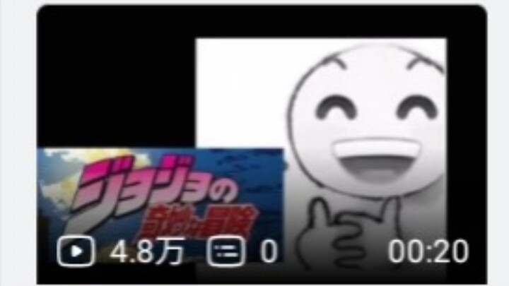《吐槽jojo的奇妙冒险》后续