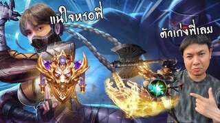 RoV : เมื่อผมต้องมาแบก Wiro ป่าของ Chicken V !