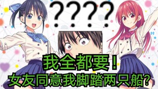 有女友的我被别人告白了，我女友同意我脚踏两只船《漫画推荐33》