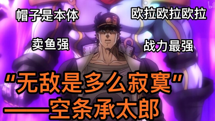 [Trivia Karakter JOJO] Bab Kujo Jotaro