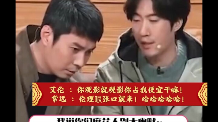 Ellen: Just watch the movie—why are you trying to take advantage of me?! Chang Yuan: You’re already 