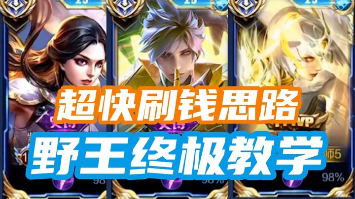 The 3 Key Rules of the KPL Jungler! The Ultimate Jungler Tutorial: Farming Strategies for the New Se