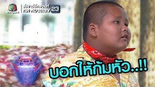 ต้องให้สอน !! | ชิงร้อยชิงล้าน ว้าว ว้าว ว้าว