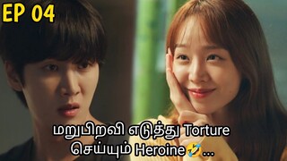 See you in my 19th life| Ep 04| Fantasy korean drama | Tamil Explanation |Series Lover