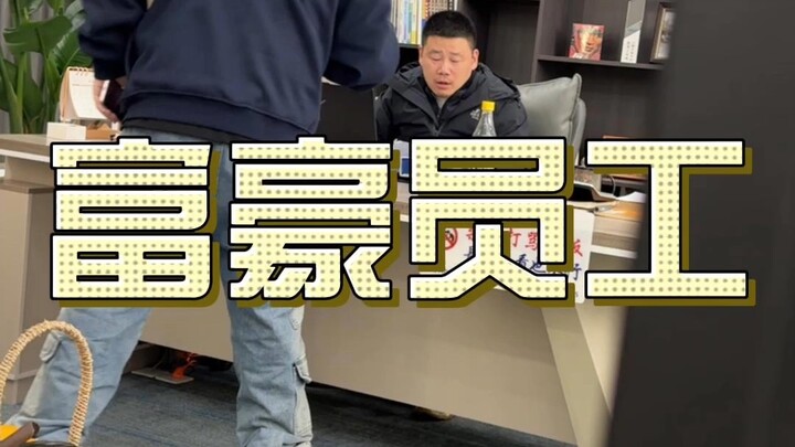 عندما يكون الموظف أغنى من المدير #دراما_مُرضية #انقلاب_الأحداث #لا تفوّت المشهد الأخير