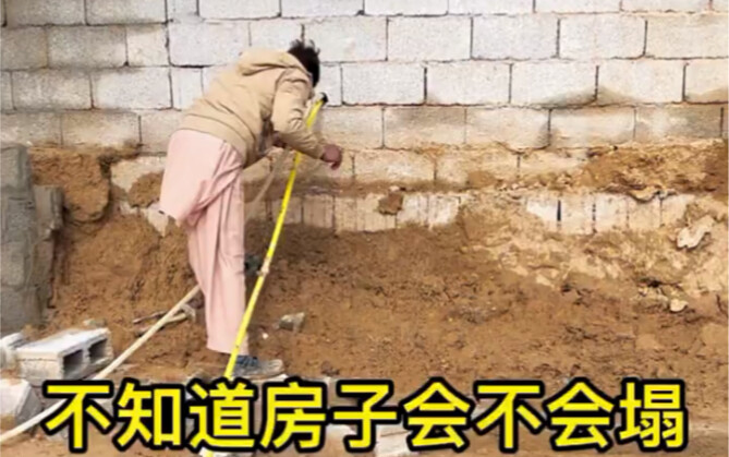 I wonder if the house will collapse.