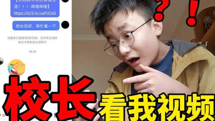 วิดีโอของเด็กน้อยกลับถูกครูใหญ่เห็นเข้าซะได้?!