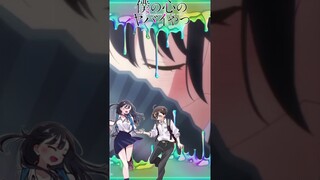 ทำไมต้องดูเธอผู้เป็นอันตรายต่อหัวใจผม #bokunokokoronoyabaiyatsu #short #tiktok #anime #gunsmile