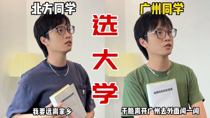 Perbedaan antara orang dari utara dan Guangzhou dalam memilih universitas