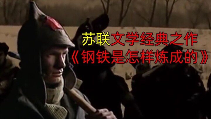 لا يكاد يوجد ممثلون صينيون في هذه الدراما، ومع ذلك فهي فيلم صيني أصيل حقًا! 【كيف تم صنع الفولاذ】 الح