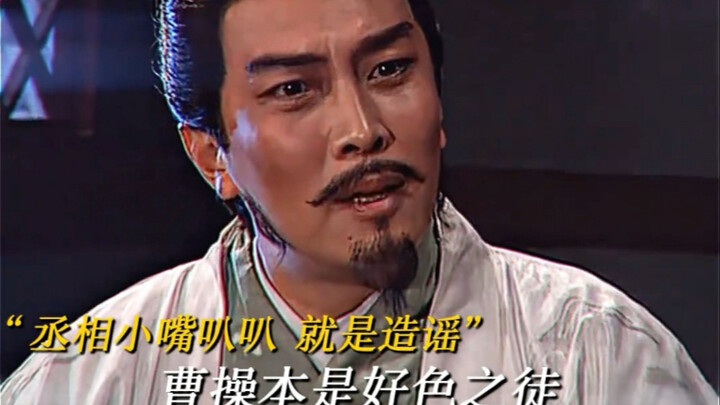 Cao Cao: Lihat itu? Inilah yang disebut reputasi; coba lihat, kalau kita membicarakan orang lain, ap