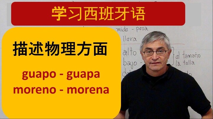 描述物理方面 - Describir rasgos fisicos