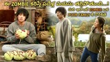 Zombie Bite Reduces 10 Years Of Our Age | Korean Zombie Movie Explained In Telugu 🧟 The Drama Site