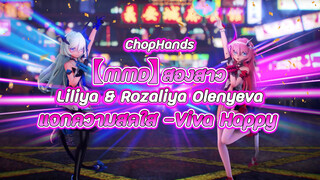 [MMD]ビバハピ (Viva Happy)
