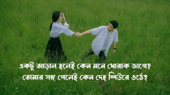 একটু আড়াল হলেই