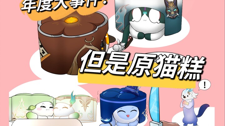 ثلاث كرات وردية لا تكفي للشبع؟ هل سيحب الرحّالة طبق كعك القطط الذي استغرق صُنعه عشرة أيام؟