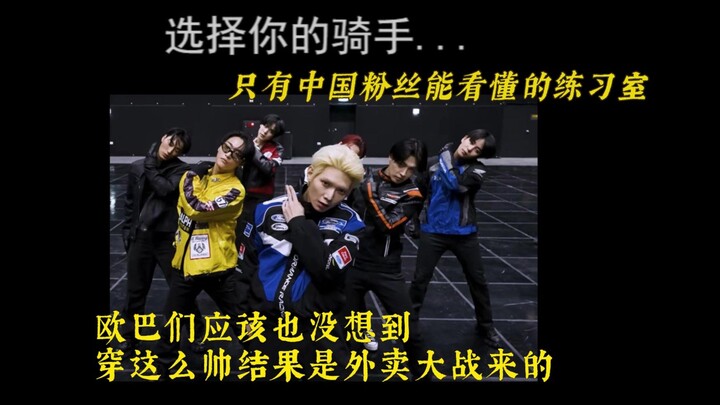 ศึกเดลิเวอรีขยายไปถึงห้องซ้อมเคป็อปแล้ว | โอป้าทั้งหลายคงไม่คิดว่าหล่อขนาดนี้แต่พอมาจีนกลับเป็นแบบนี