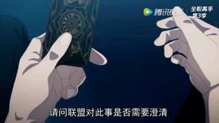 全职高手：一夜之秋第三季正在上映…………