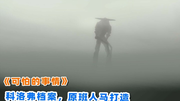 《科洛夫》原班人马打造的科幻短片，地球被占，人类逃离太阳系！