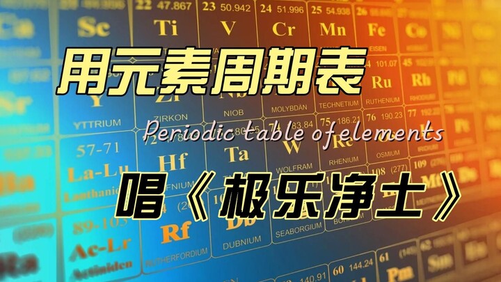Unlock “Gokuraku Jodo” with the Periodic Table of Elements—once you start, you can’t stop! You just 