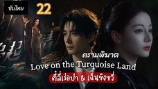 ครามพิฆาต 22 ซับไทย