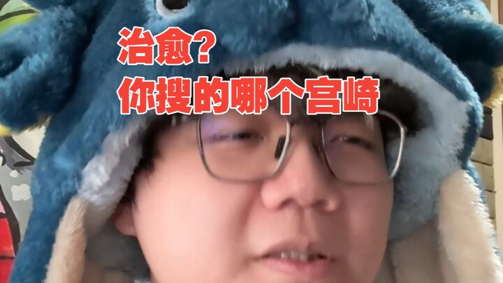 [Comedy Joke] Which Miyazaki are you even searching for?