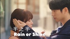瑞雨的1%与河源温柔地等待同样美好 【中英】Rain or Shine - 半之半 OST MV