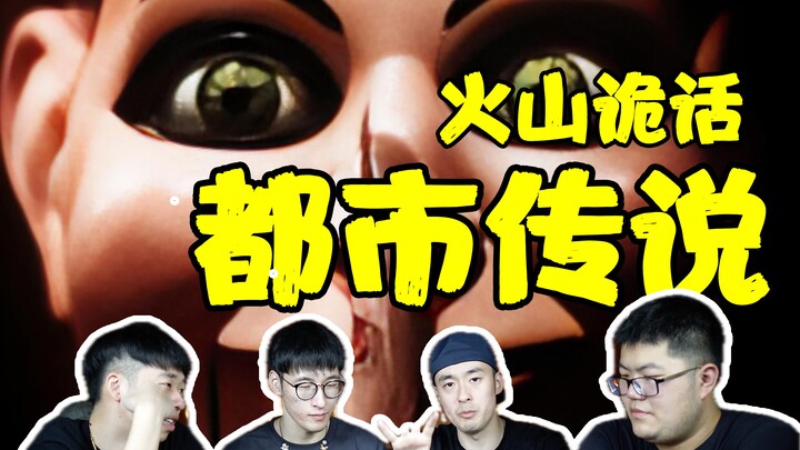 [Volcano Whispers] “Qingming Special – Urban Legends”! The Station That Doesn’t Exist! A Terrifying 