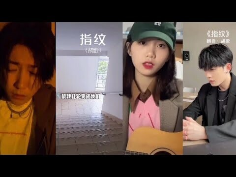 Dấu Vân Tay/指纹-Hồ Ca||những bản cover nghe cực hay trên duoyin