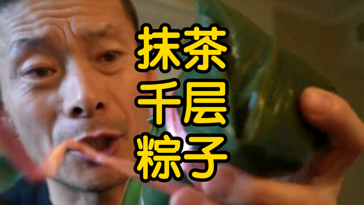 The Dragon Boat Festival is here—time to enjoy matcha mille-crêpe zongzi!
