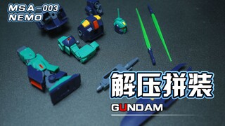 【解压拼装】解压到不可思议！绿色的雷姆！！！#196
