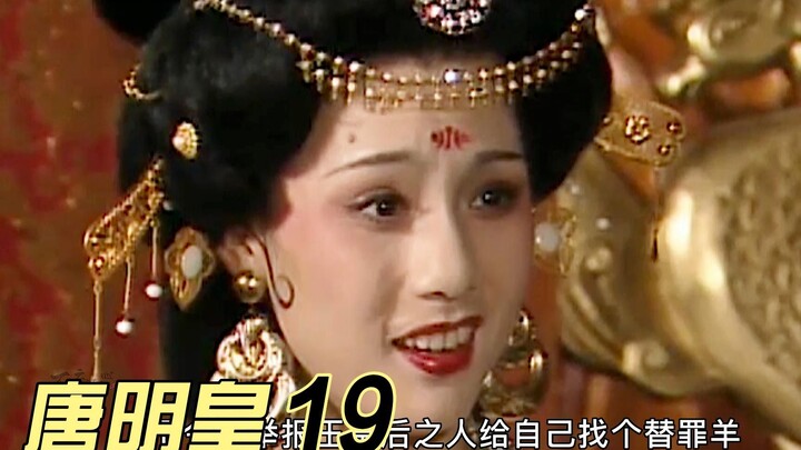 Wu Huifei berhasil menjatuhkan permaisuri, sejarah pun terulang kembali: para permaisuri bermarga Wa