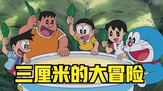 Doraemon: The magnifying lamp was accidentally lost, and everyone was unable to restore it to its or