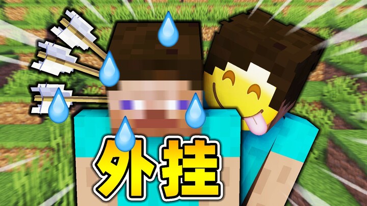 喜欢开挂？把头低下！