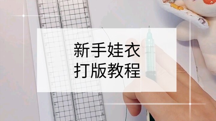 【Hướng dẫn rập váy búp bê】 Rập váy búp bê cho người mới bắt đầu, hướng dẫn rập váy handmade cho búp 