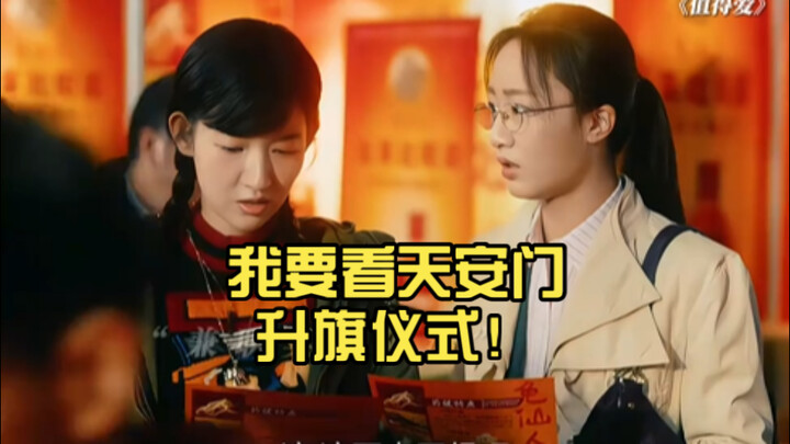 ฉันขอ 4 ขวด ฉันอยากดูพิธีเชิญธงชาติที่จัตุรัสเทียนอันเหมิน! #น่ารักน่าเอ็นดู ＃หวังยวี่เหวิน