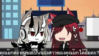 ปฏิกิริยาของทั้ง2พี่น้องเมื่อหนึ่งในนั้นมีสมาชิคใหม่