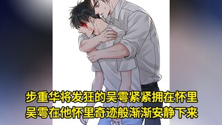 花花小鱼儿第84集：步重华将发狂的吴雩紧紧拥在怀里，吴雩在他怀里奇迹般渐渐安静下来