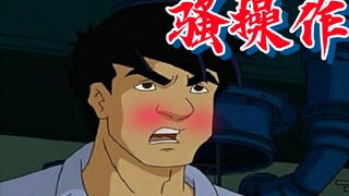 成 龙 の 骚 操 作（53）